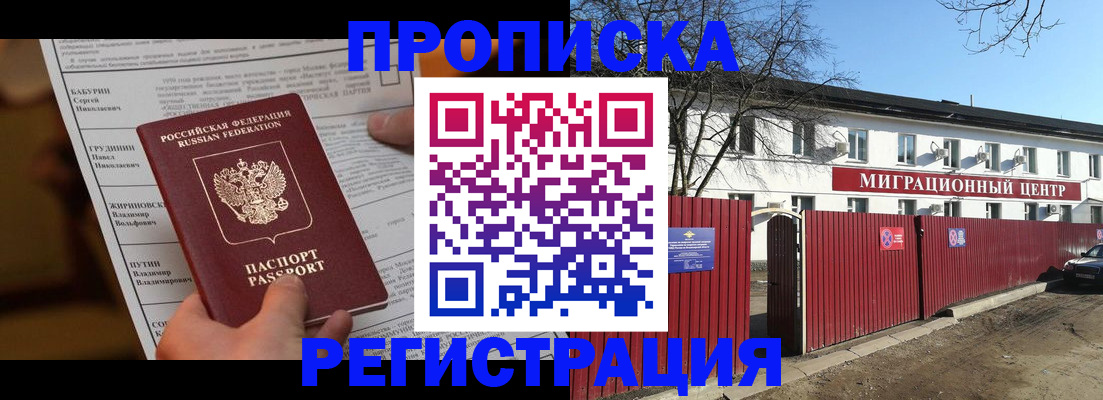 временная регистрация собственник в Новодвинске